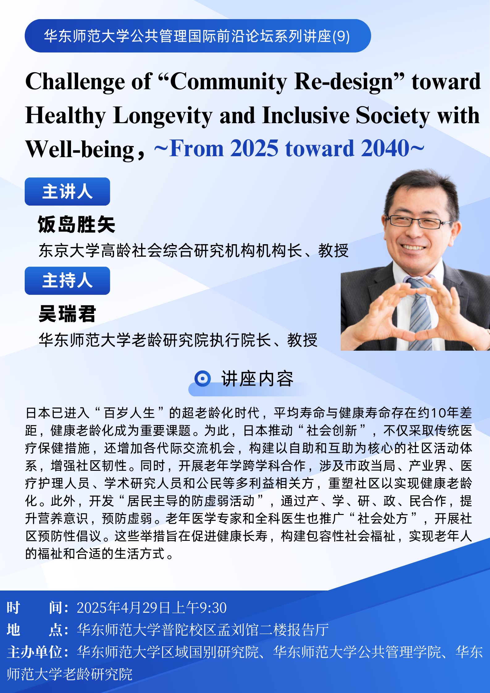 色中色
公共管理国际前沿论坛系列讲座(9) (2).png